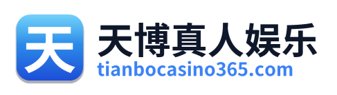天博真人娱乐 Logo